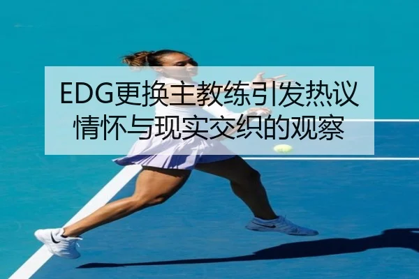 geng-huan-zhu-jiao-lian-yin-fa-re-yi-qing-huai-yu-xian-shi-jiao-zhi-de-guan-cha-2-456.jpg